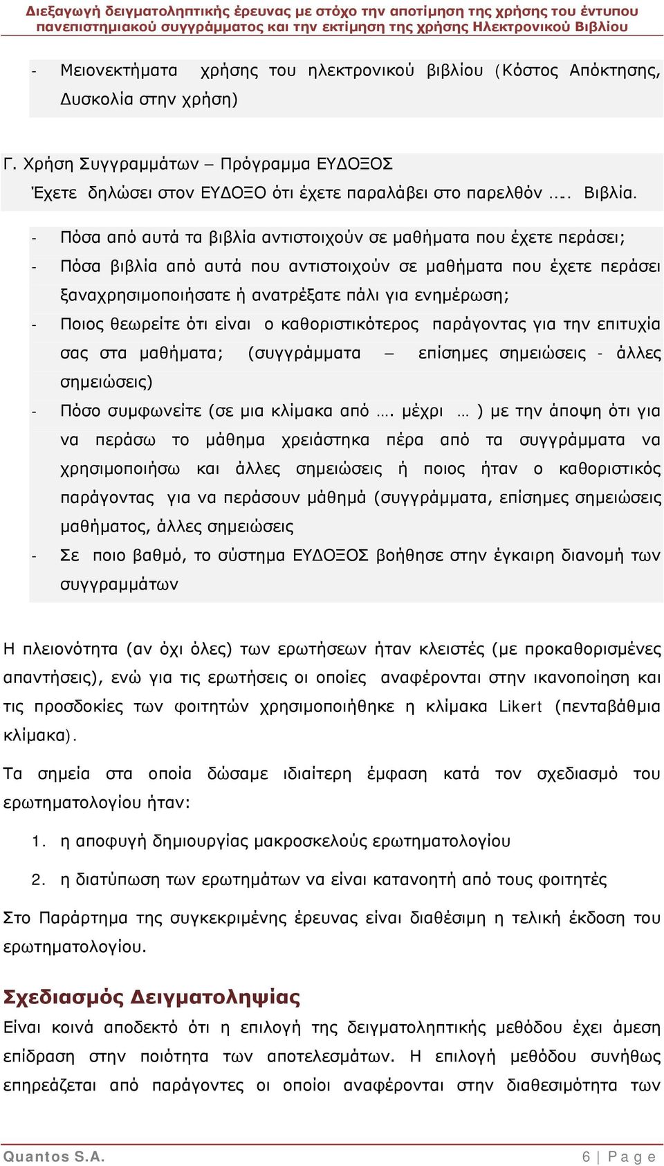 Ποιος θεωρείτε ότι είναι ο καθοριστικότερος παράγοντας για την επιτυχία σας στα μαθήματα; (συγγράμματα επίσημες σημειώσεις - άλλες σημειώσεις) - Πόσο συμφωνείτε (σε μια κλίμακα από.