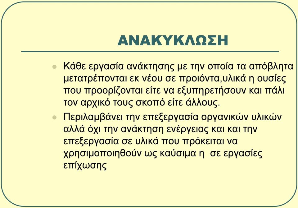 σκοπό είτε άλλους.