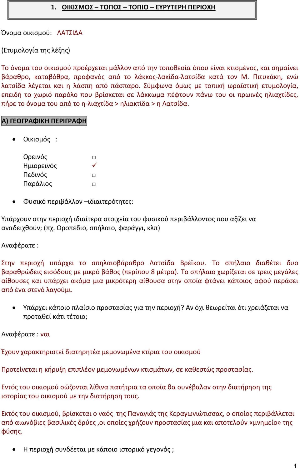 Σύμφωνα όμως με τοπική ωραϊστική ετυμολογία, επειδή το χωριό παρόλο που βρίσκεται σε λάκκωμα πέφτουν πάνω του οι πρωινές ηλιαχτίδες, πήρε το όνομα του από το η-λιαχτίδα > ηλιακτίδα > η Λατσίδα.