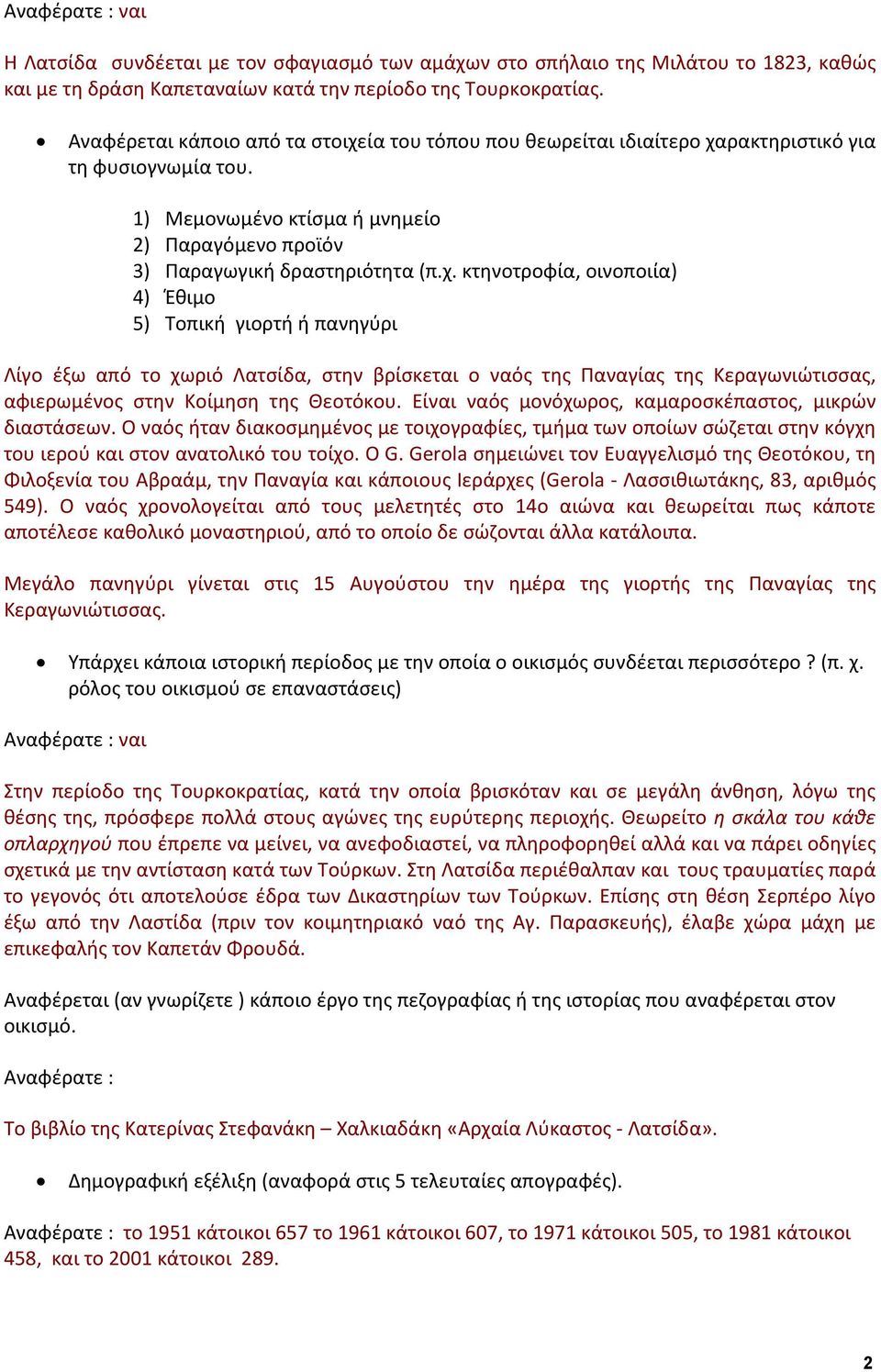 ία του τόπου που θεωρείται ιδιαίτερο χα