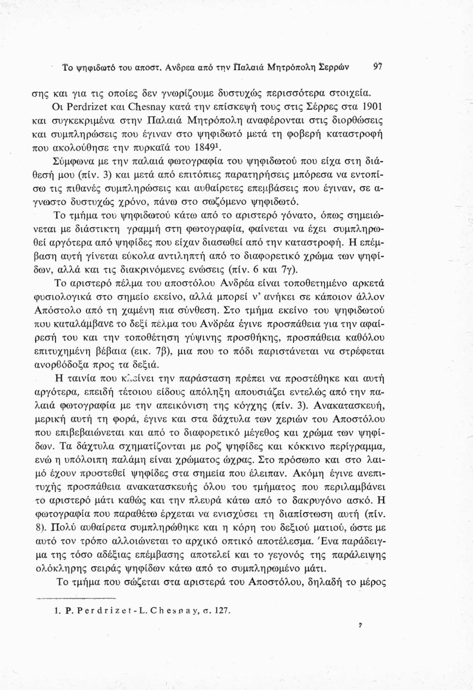 καταστροφή που ακολούθησε την πυρκαϊά του 18491. Σύμφωνα με την παλαιά φωτογραφία του ψηφιδωτού που είχα στη διάθεσή μου (πίν.