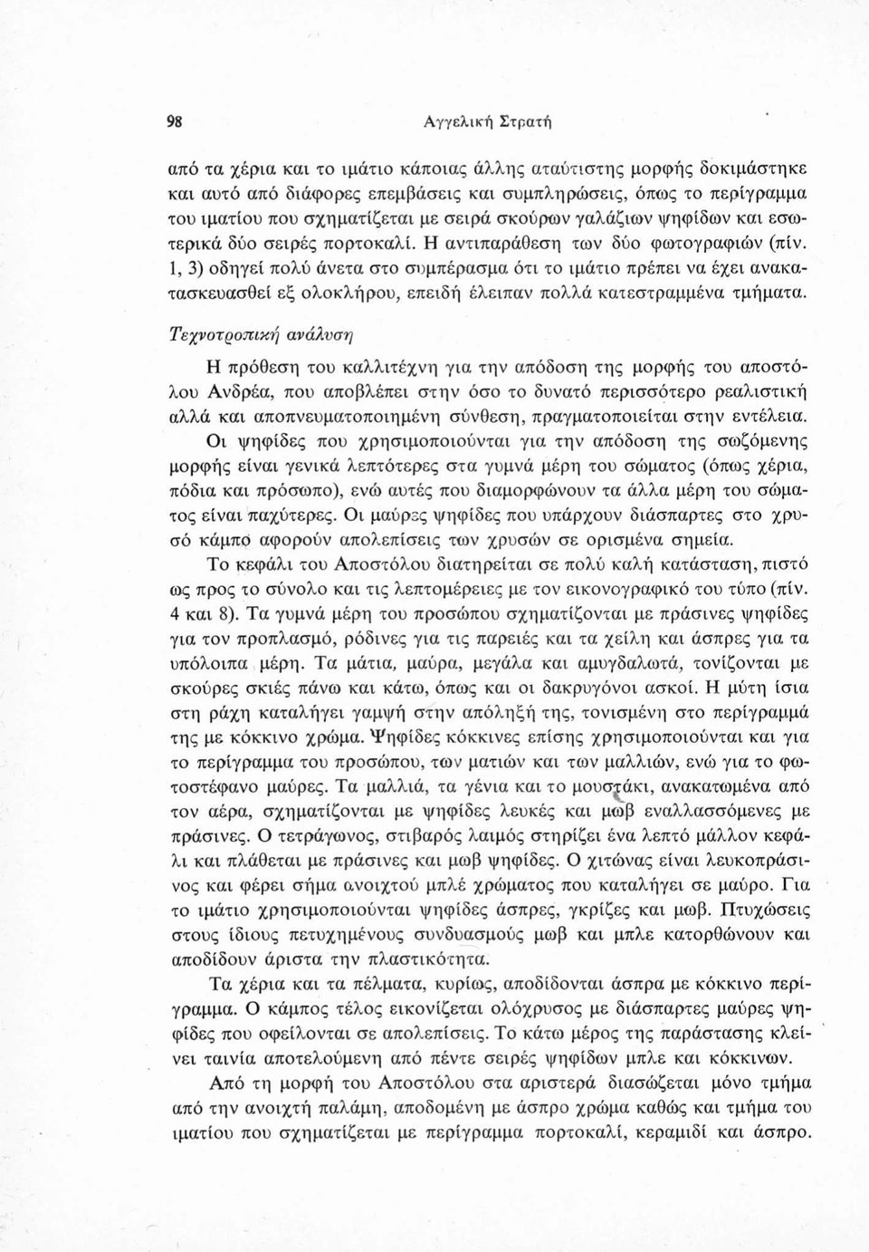 1, 3) οδηγεί πολύ άνετα στο συμπέρασμα ότι το ιμάτιο πρέπει να έχει ανακατασκευασθεί εξ ολοκλήρου, επειδή έλειπαν πολλά κατεστραμμένα τμήματα.