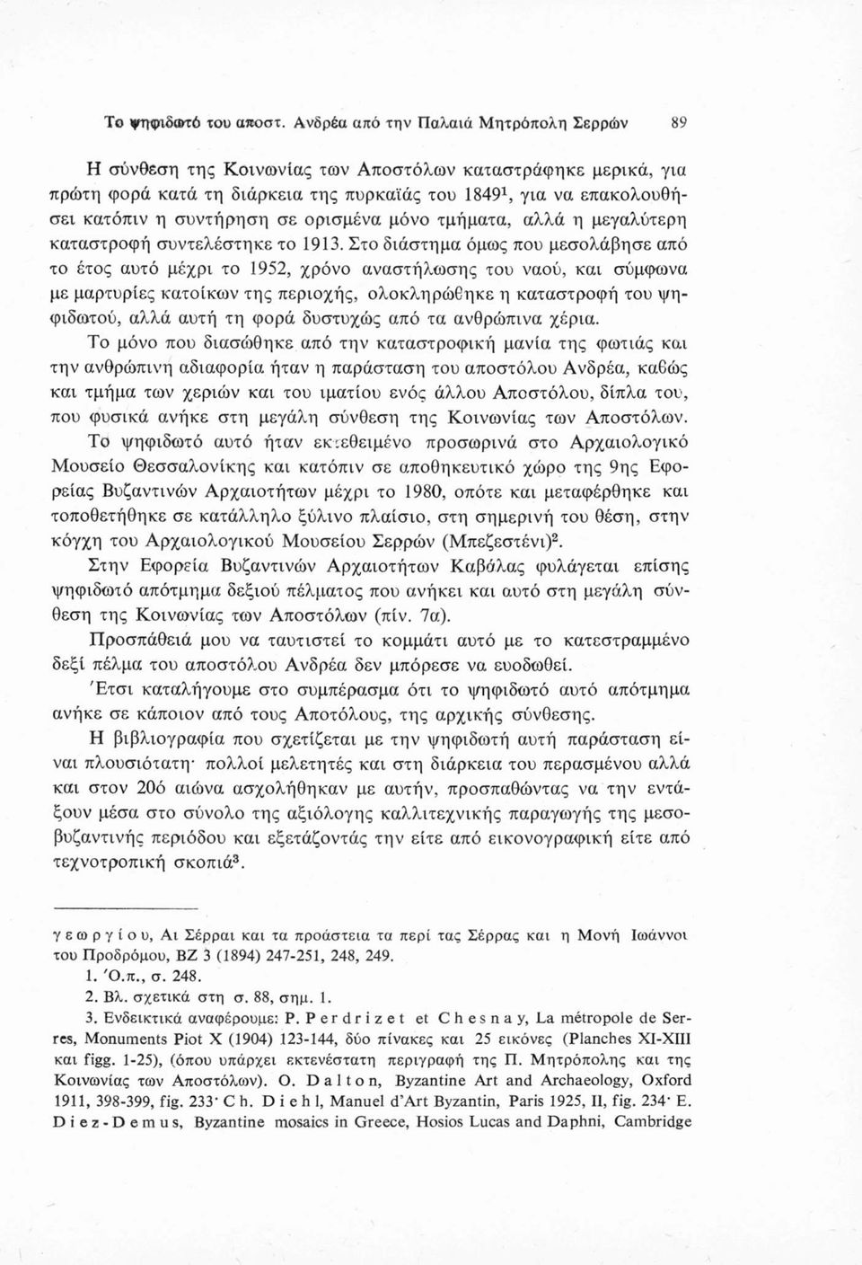 σε ορισμένα μόνο τμήματα, αλλά η μεγαλύτερη καταστροφή συντελέστηκε το 1913.