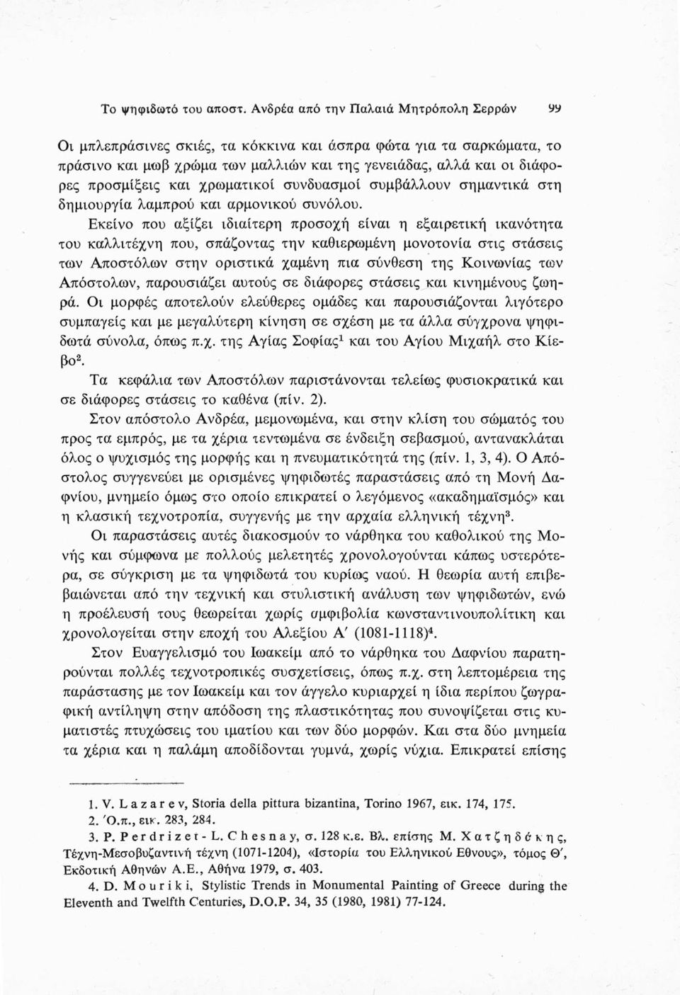 και χρωματικοί συνδυασμοί συμβάλλουν σημαντικά στη δημιουργία λαμπρού και αρμονικού συνόλου.