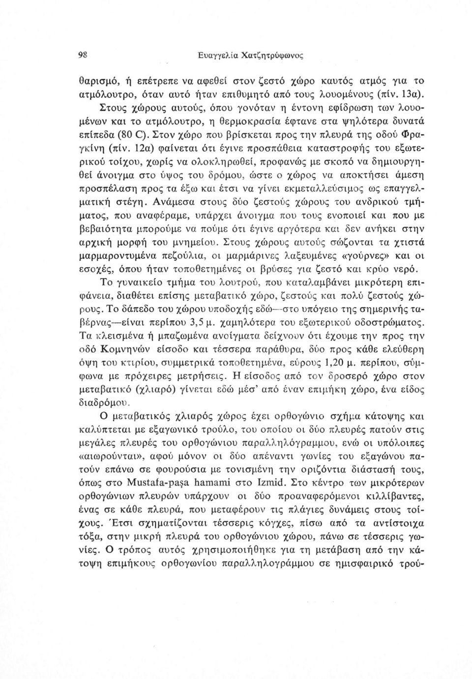 Στον χώρο που βρίσκεται προς την πλευρά της οδού Φραγκίνη (πίν.