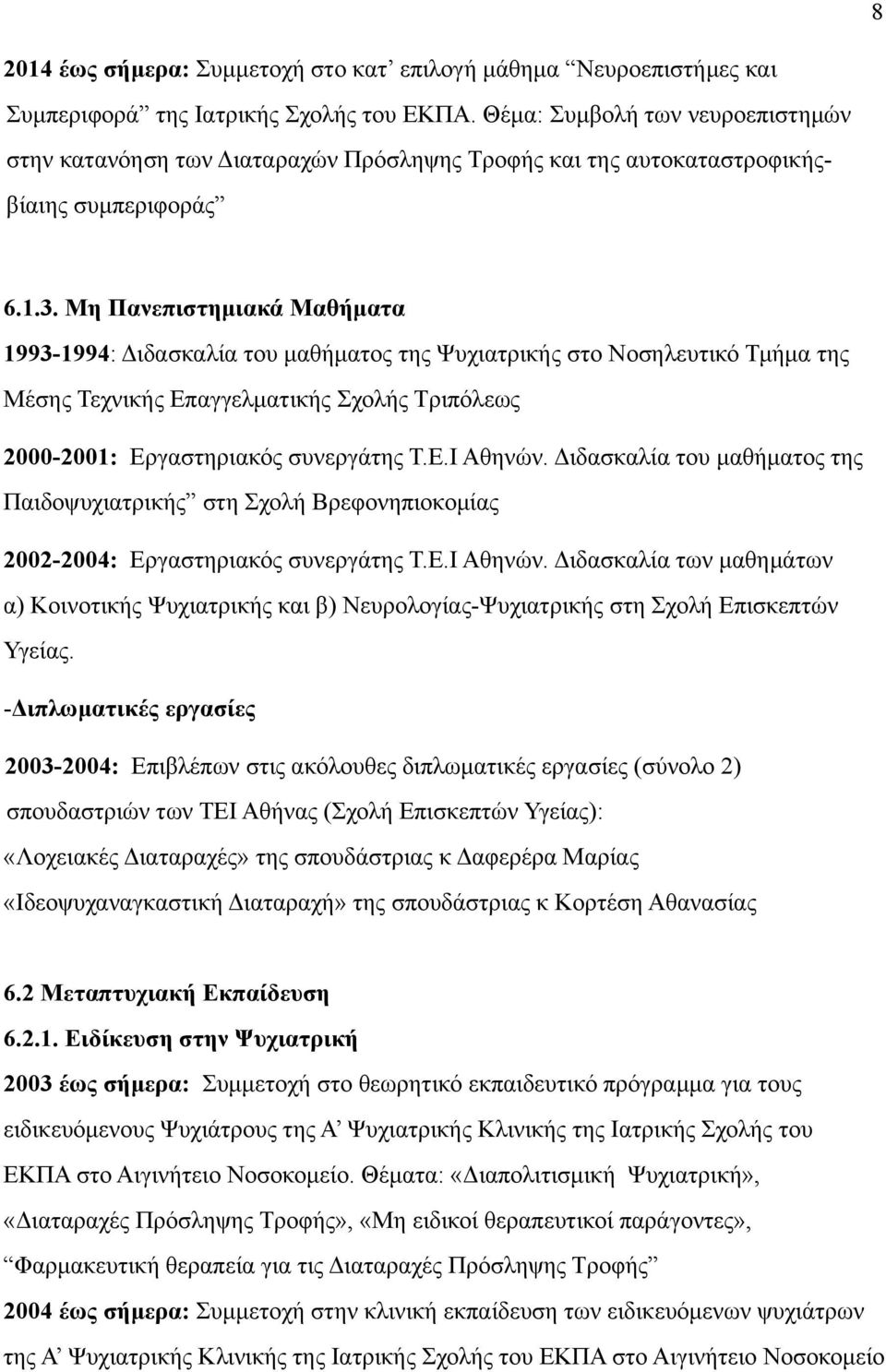 Μη Πανεπιστηµιακά Μαθήµατα 1993-1994: Διδασκαλία του µαθήµατος της Ψυχιατρικής στο Νοσηλευτικό Τµήµα της Μέσης Τεχνικής Επαγγελµατικής Σχολής Τριπόλεως 2000-2001: Εργαστηριακός συνεργάτης Τ.Ε.Ι Αθηνών.