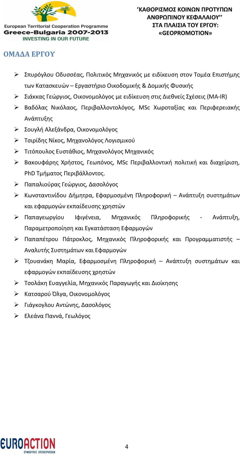 Μηχανικός Βακουφάρης Χρήστος, Γεωπόνος, MSc Περιβαλλοντική πολιτική και διαχείριση, PhD Τμήματος Περιβάλλοντος.