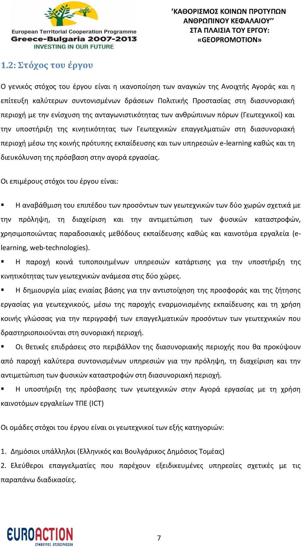 και των υπηρεσιών e-learning καθώς και τη διευκόλυνση της πρόσβαση στην αγορά εργασίας.