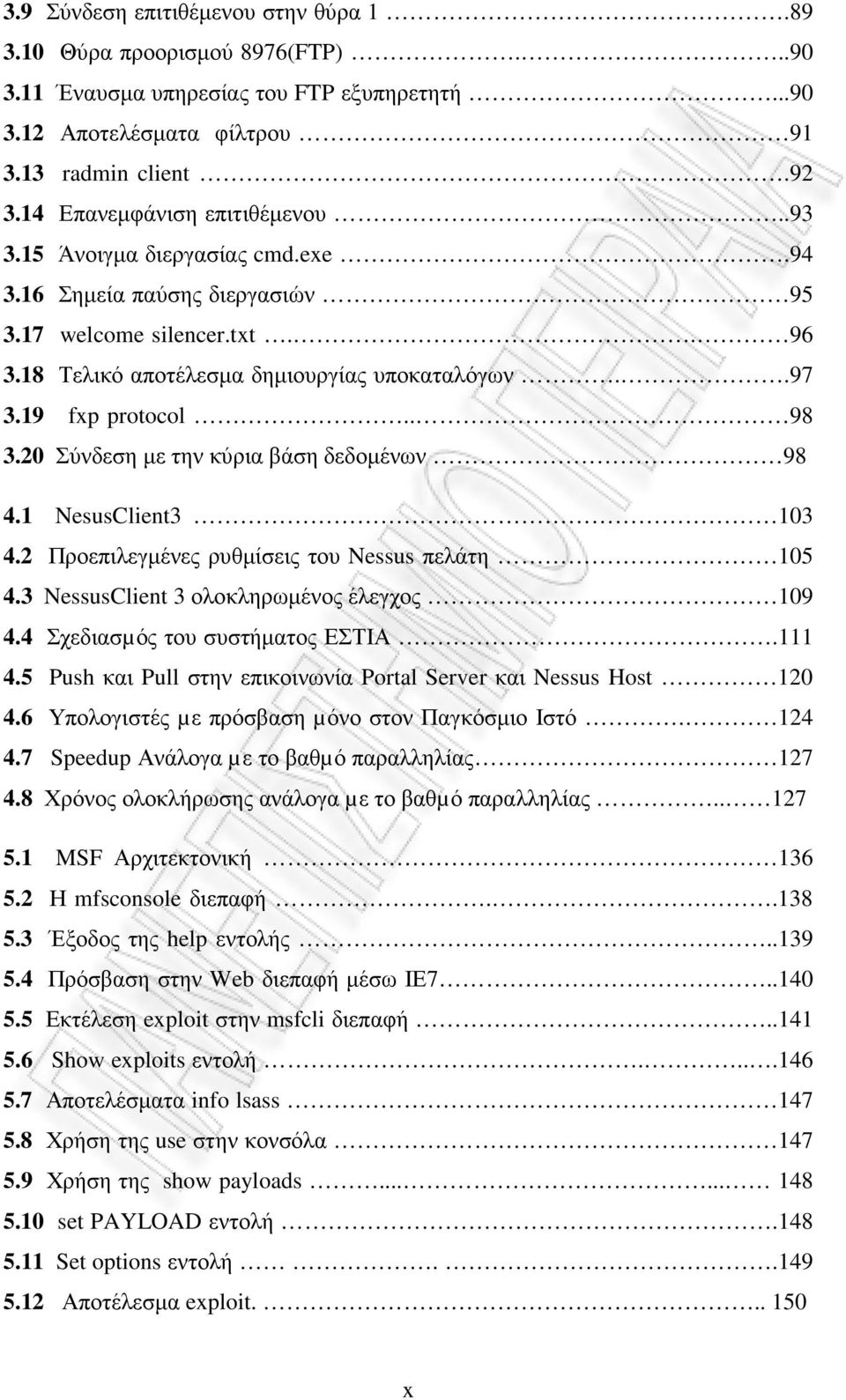 19 fxp protocol.. 98 3.20 Σύνδεση µε την κύρια βάση δεδοµένων 98 4.1 NesusClient3 103 4.2 Προεπιλεγµένες ρυθµίσεις του Nessus πελάτη 105 4.3 NessusClient 3 ολοκληρωµένος έλεγχος 109 4.