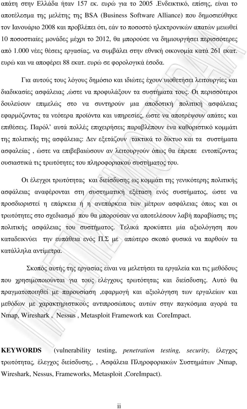 ποσοστιαίες µονάδες µέχρι το 2012, θα µπορούσε να δηµιουργήσει περισσότερες από 1.000 νέες θέσεις εργασίας, να συµβάλει στην εθνική οικονοµία κατά 261 εκατ. ευρώ και να αποφέρει 88 εκατ.