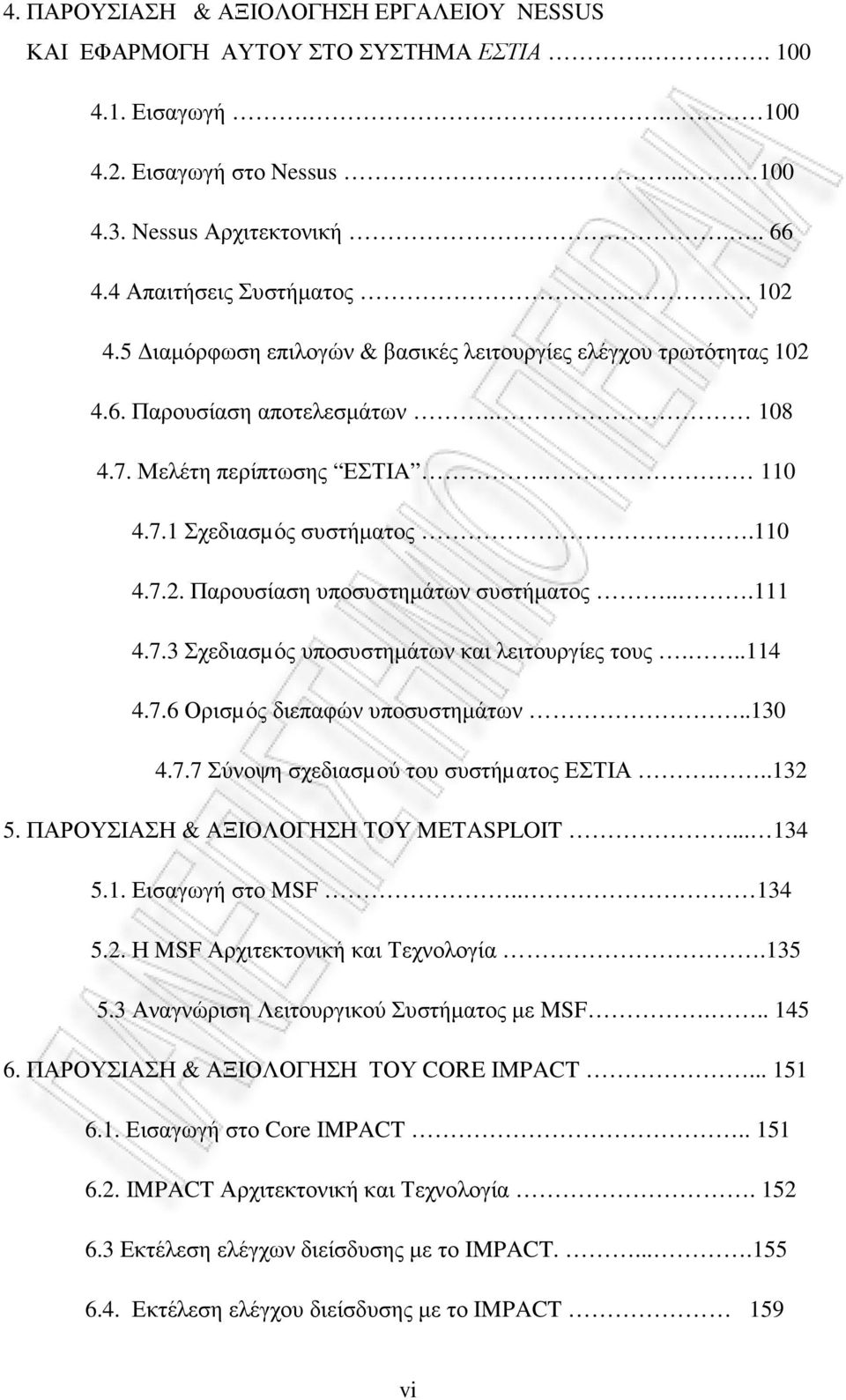 ..111 4.7.3 Σχεδιασµός υποσυστηµάτων και λειτουργίες τους...114 4.7.6 Ορισµός διεπαφών υποσυστηµάτων..130 4.7.7 Σύνοψη σχεδιασµού του συστήµατος ΕΣΤΙΑ...132 5. ΠΑΡΟΥΣΙΑΣΗ & ΑΞΙΟΛΟΓΗΣΗ ΤΟΥ METASPLOIT.