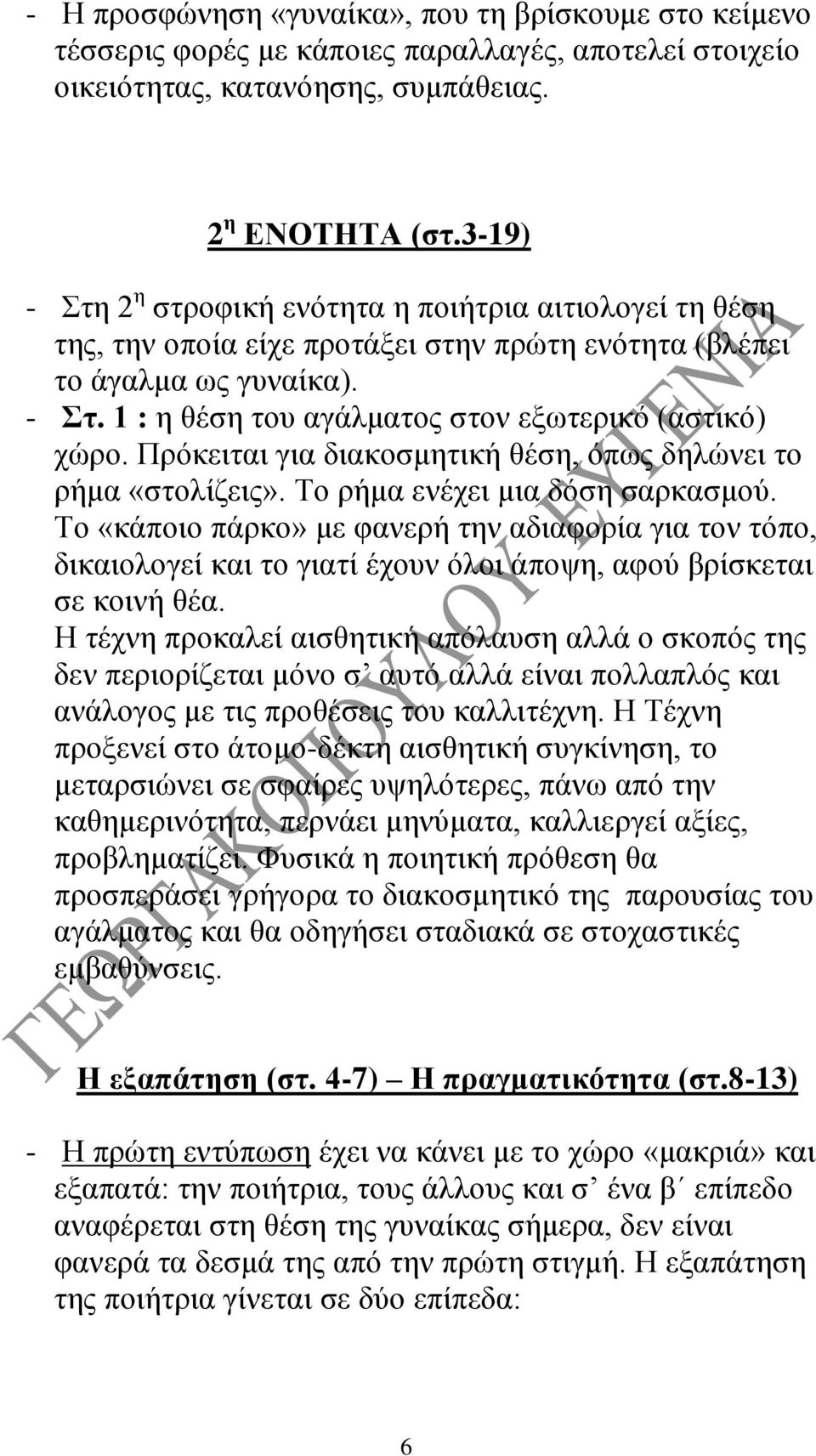 Πρόκειται για διακοσμητική θέση, όπως δηλώνει το ρήμα «στολίζεις». Το ρήμα ενέχει μια δόση σαρκασμού.