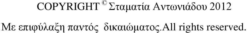 επιφύλαξη παντός