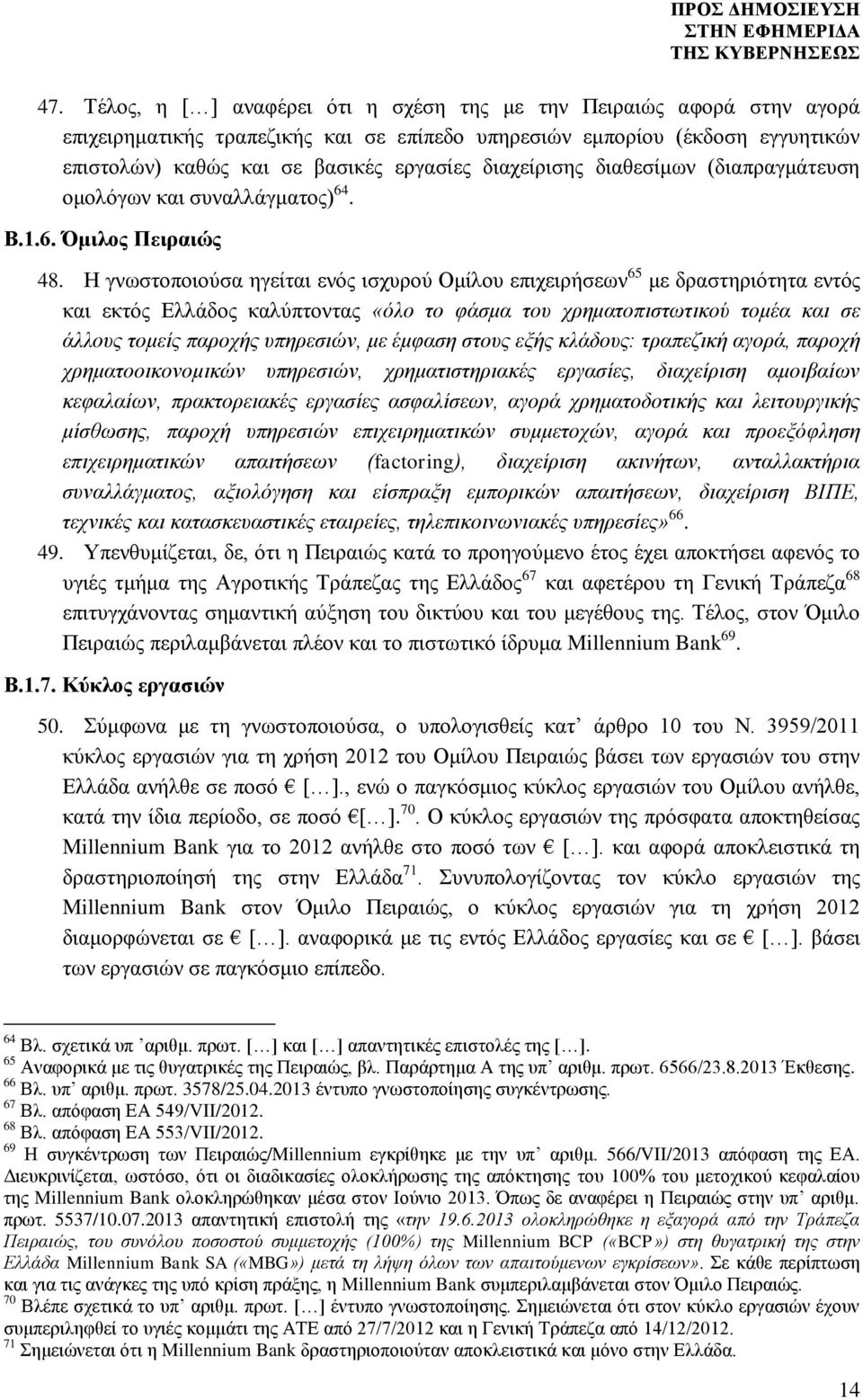 Η γνωστοποιούσα ηγείται ενός ισχυρού Ομίλου επιχειρήσεων 65 με δραστηριότητα εντός και εκτός Ελλάδος καλύπτοντας «όλο το φάσμα του χρηματοπιστωτικού τομέα και σε άλλους τομείς παροχής υπηρεσιών, με