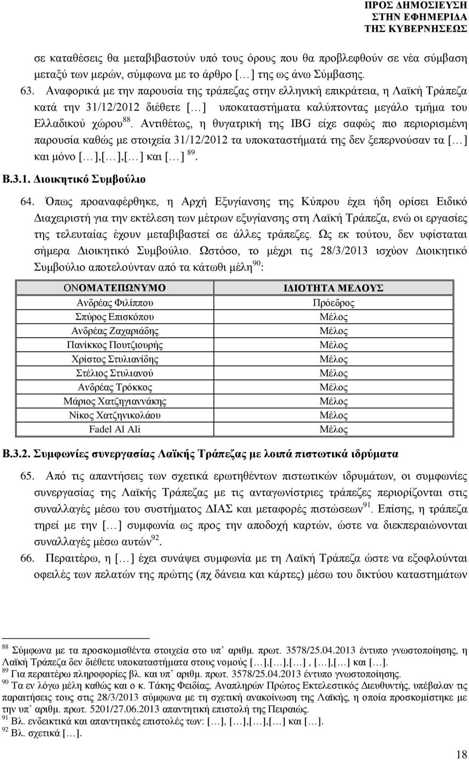 Αντιθέτως, η θυγατρική της IBG είχε σαφώς πιο περιορισμένη παρουσία καθώς με στοιχεία 31/12/2012 τα υποκαταστήματά της δεν ξεπερνούσαν τα [ ] και μόνο [ ],[ ],[ ] και [ ] 89. Β.3.1. Διοικητικό Συμβούλιο 64.