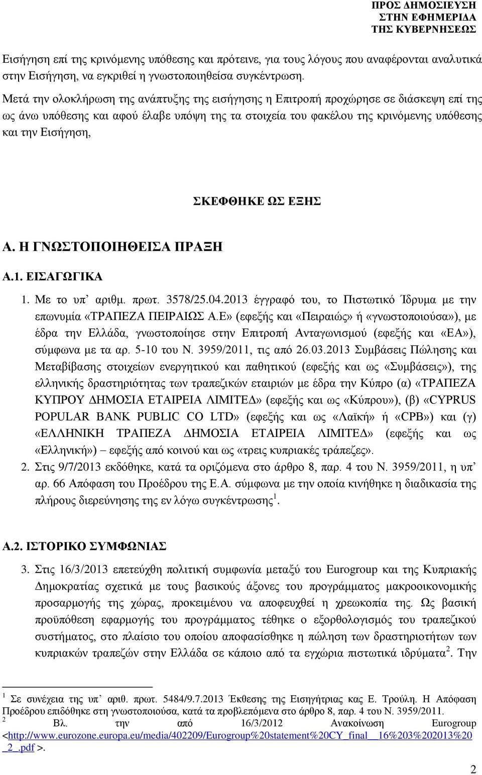 ΣΚΕΦΘΗΚΕ ΩΣ ΕΞΗΣ Α. Η ΓΝΩΣΤΟΠΟΙΗΘΕΙΣΑ ΠΡΑΞΗ Α.1. ΕΙΣΑΓΩΓΙΚΑ 1. Mε τo υπ αριθμ. πρωτ. 3578/25.04.2013 έγγραφό του, το Πιστωτικό Ίδρυμα με την επωνυμία «ΤΡΑΠΕΖΑ ΠΕΙΡΑΙΩΣ Α.