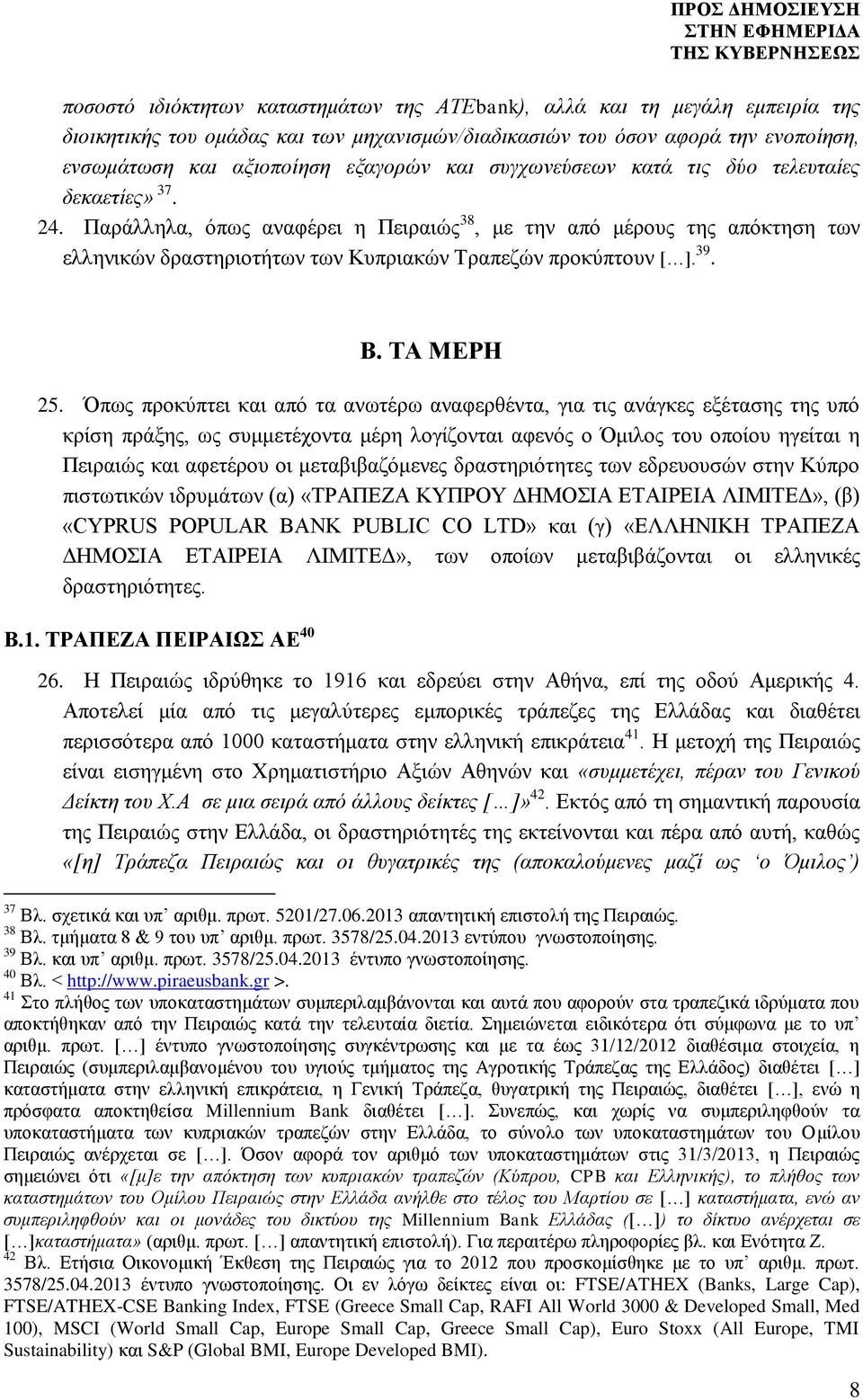 39. Β. ΤΑ ΜΕΡΗ 25.