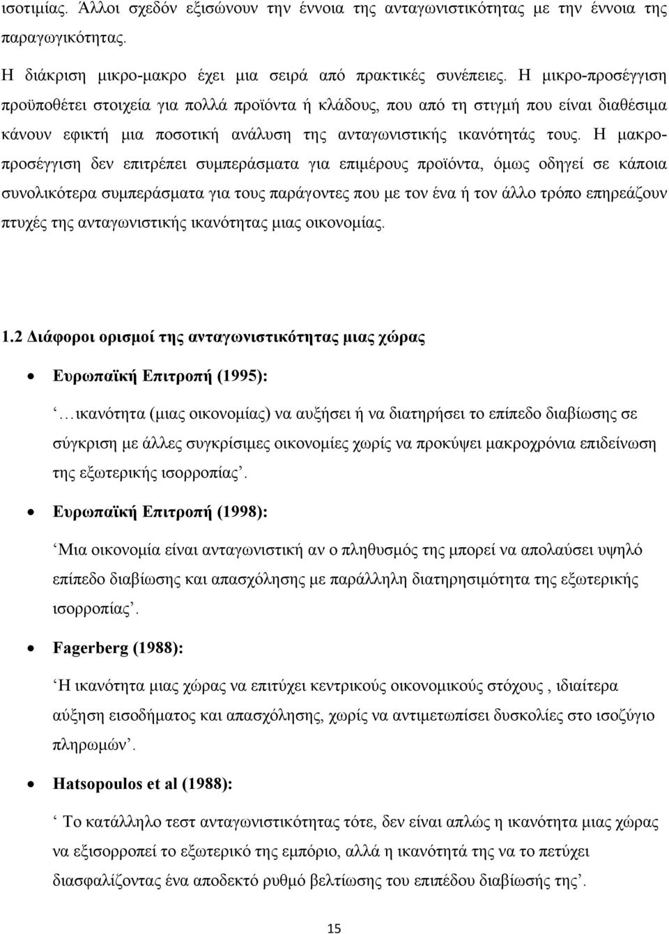 Η μακροπροσέγγιση δεν επιτρέπει συμπεράσματα για επιμέρους προϊόντα, όμως οδηγεί σε κάποια συνολικότερα συμπεράσματα για τους παράγοντες που με τον ένα ή τον άλλο τρόπο επηρεάζουν πτυχές της