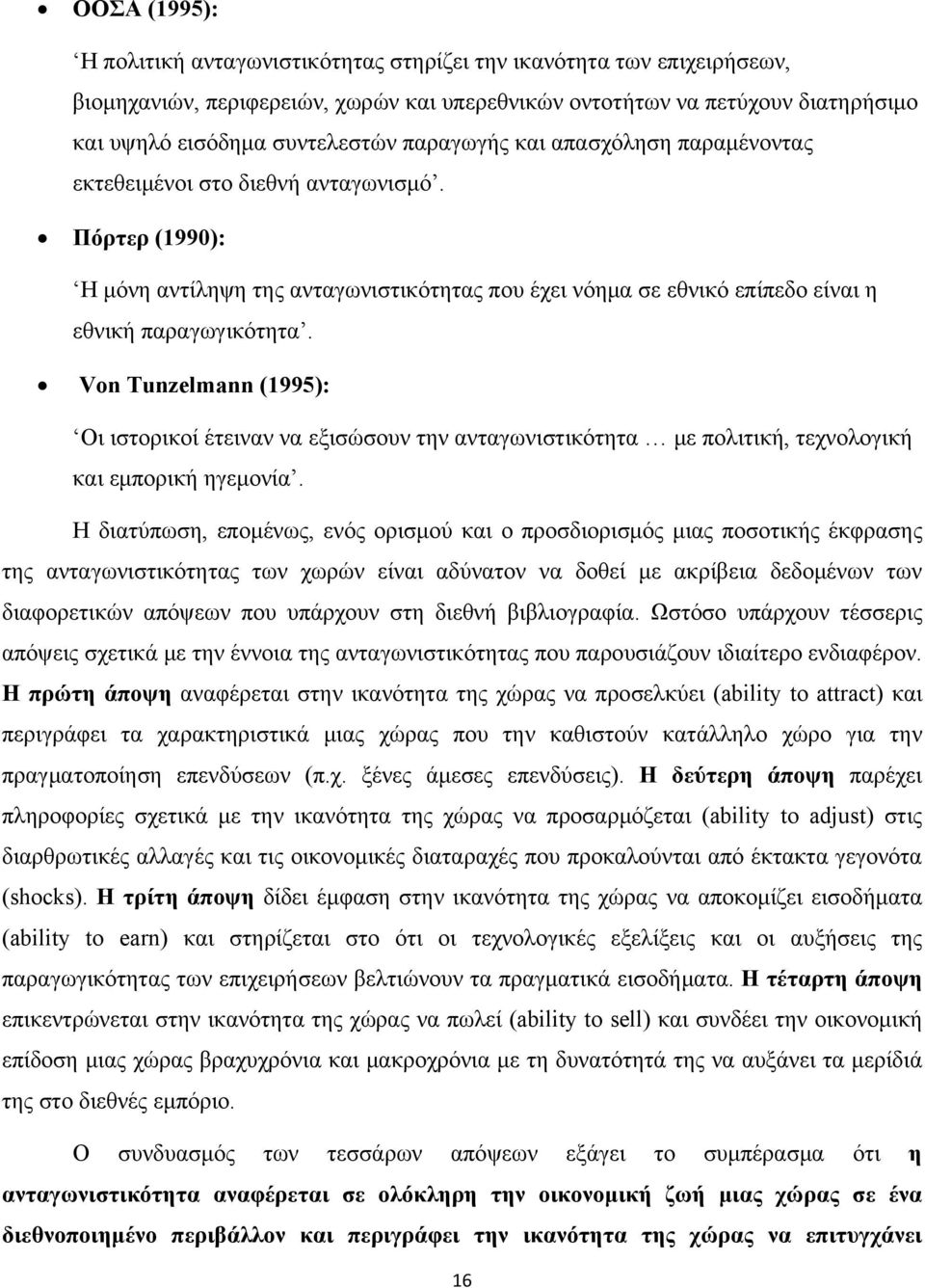 Von Tunzelmann (1995): Οι ιστορικοί έτειναν να εξισώσουν την ανταγωνιστικότητα με πολιτική, τεχνολογική και εμπορική ηγεμονία.