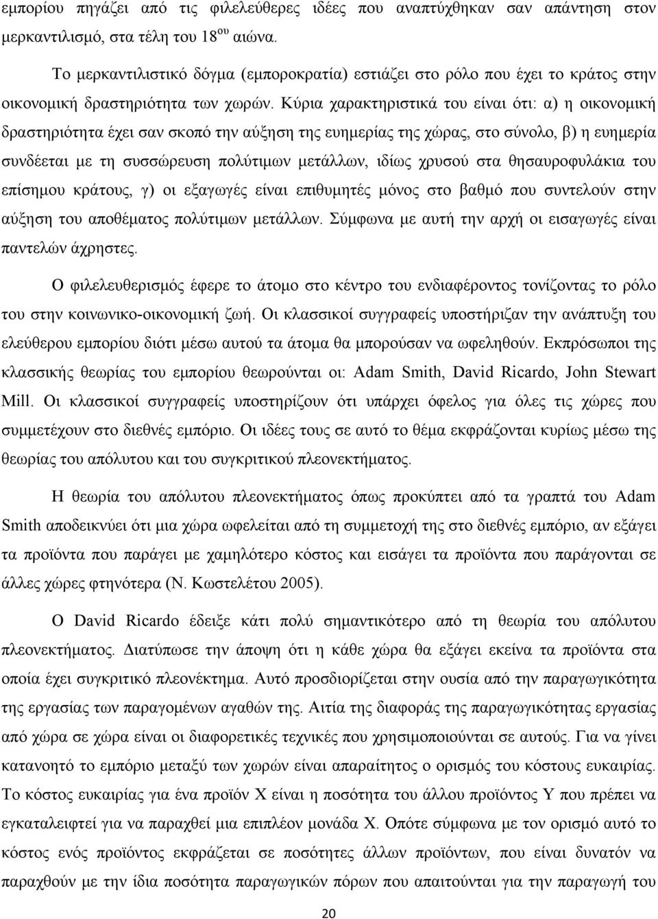 Κύρια χαρακτηριστικά του είναι ότι: α) η οικονομική δραστηριότητα έχει σαν σκοπό την αύξηση της ευημερίας της χώρας, στο σύνολο, β) η ευημερία συνδέεται με τη συσσώρευση πολύτιμων μετάλλων, ιδίως