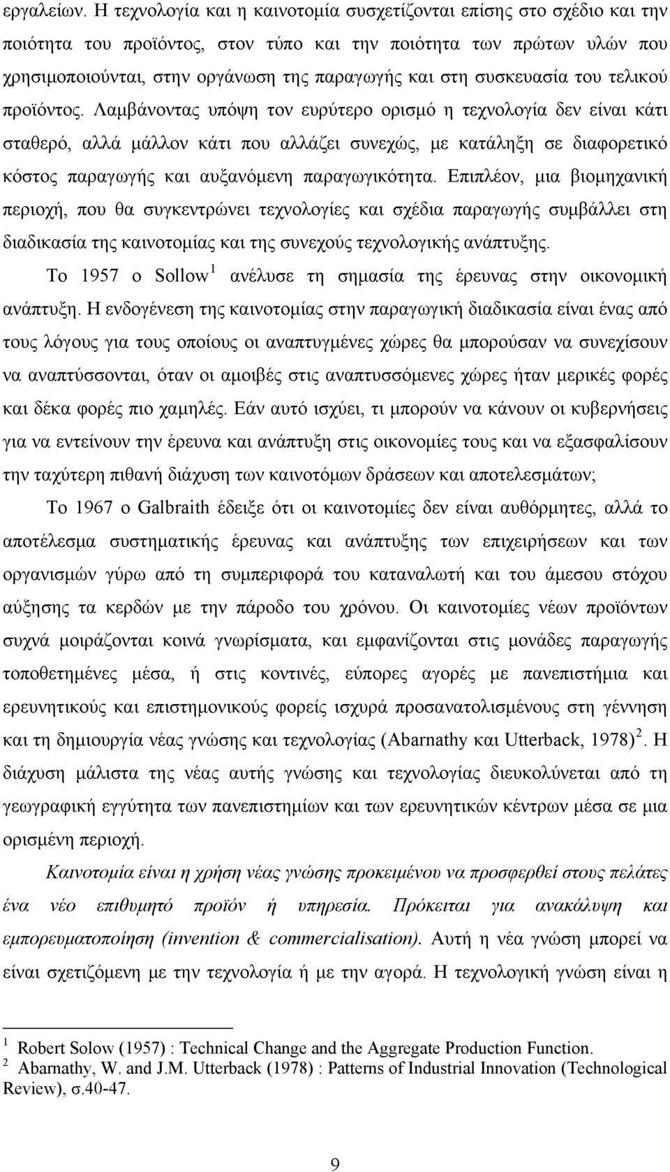 συσκευασία του τελικού προϊόντος.