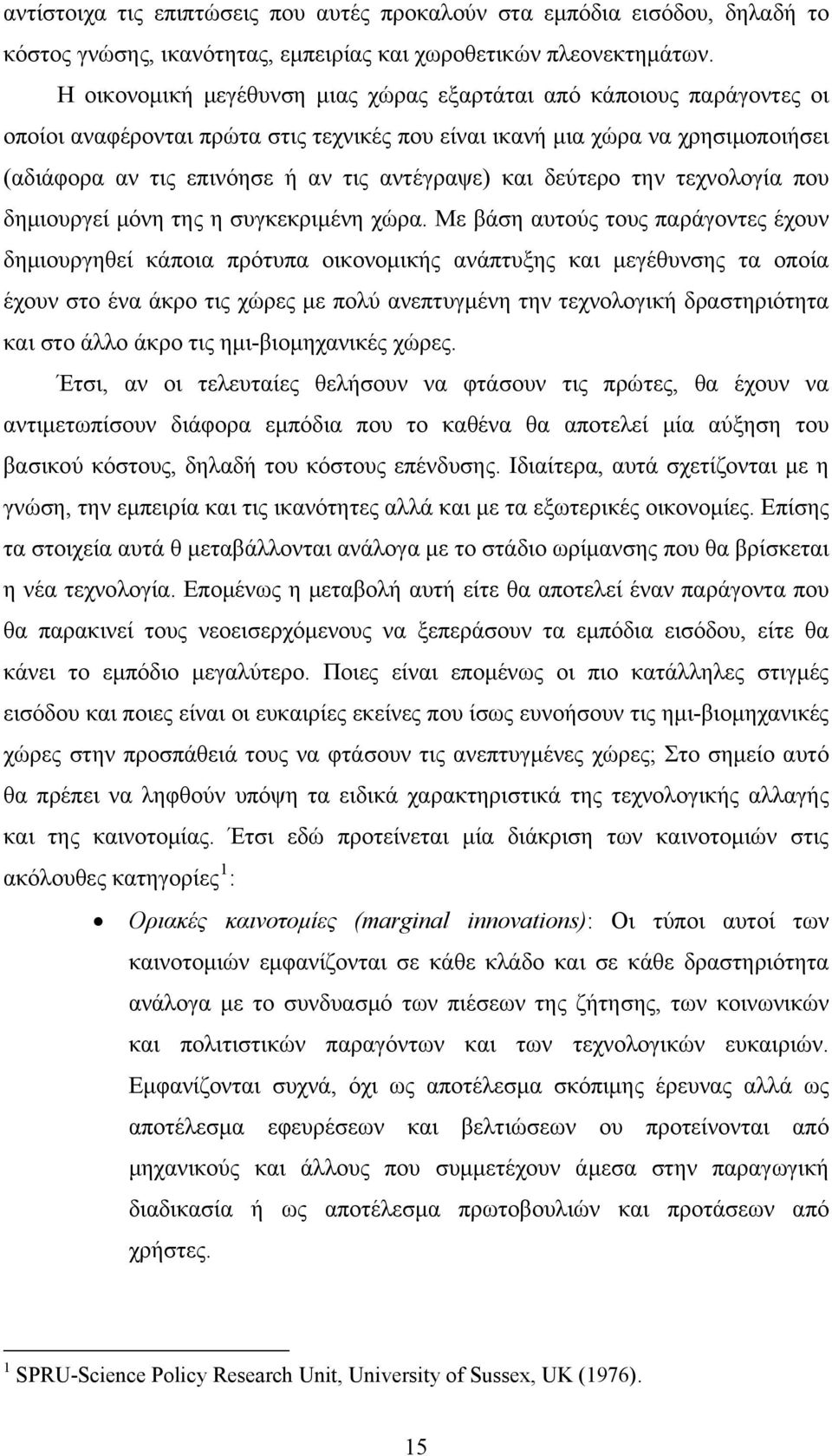 και δεύτερο την τεχνολογία που δημιουργεί μόνη της η συγκεκριμένη χώρα.