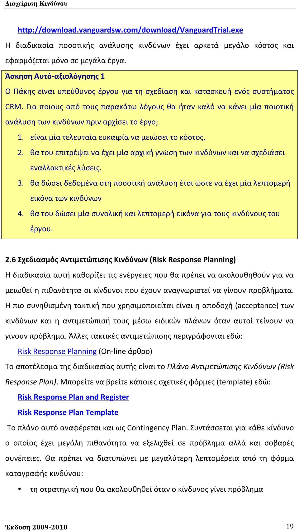 Για ποιους από τους παρακάτω λόγους θα ήταν καλό να κάνει μία ποιοτική ανάλυση των κινδύνων πριν αρχίσει το έργο; 1. είναι μία τελευταία ευκαιρία να μειώσει το κόστος. 2.