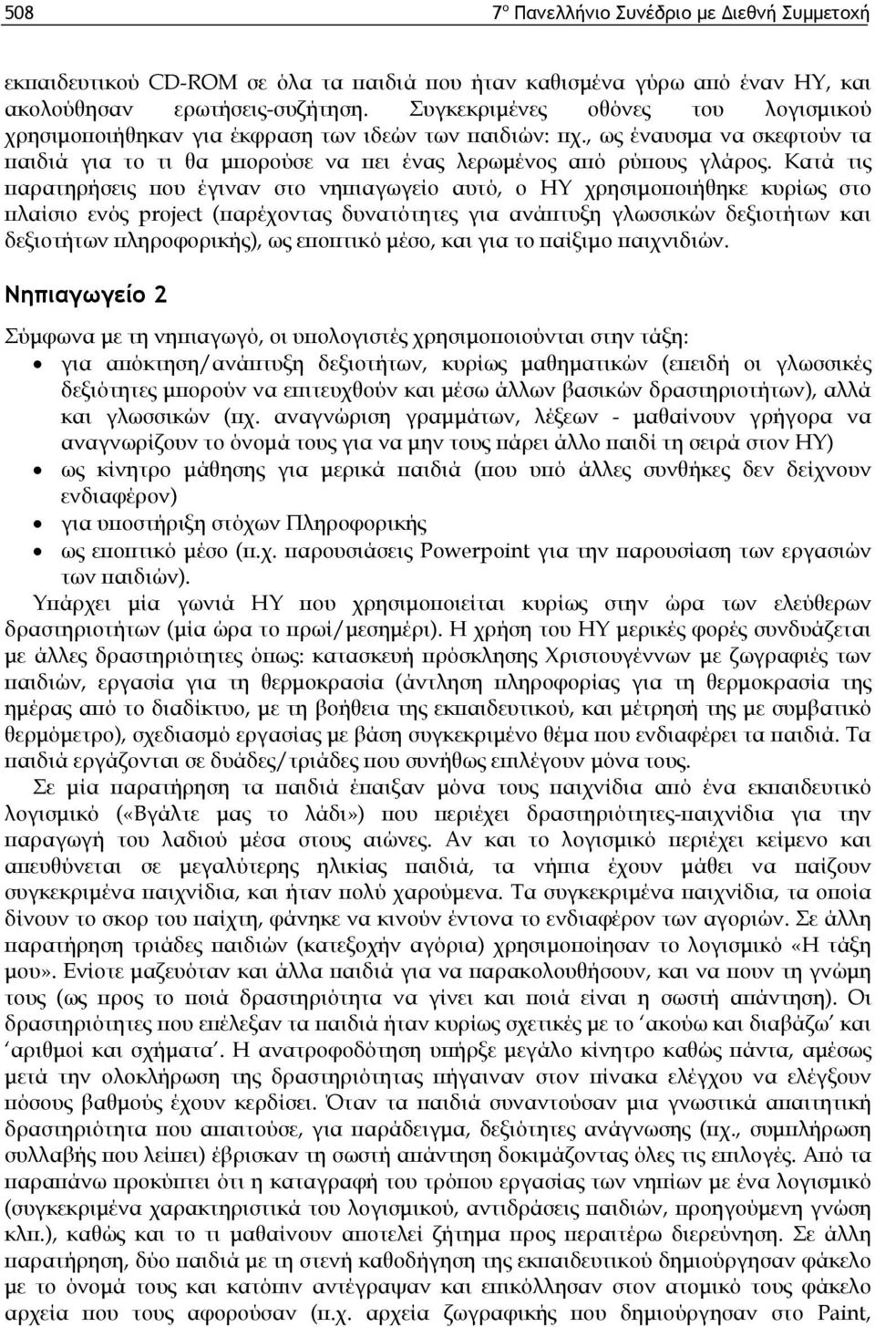 Κατά τις παρατηρήσεις που έγιναν στο νηπιαγωγείο αυτό, ο ΗΥ χρησιμοποιήθηκε κυρίως στο πλαίσιο ενός project (παρέχοντας δυνατότητες για ανάπτυξη γλωσσικών δεξιοτήτων και δεξιοτήτων πληροφορικής), ως