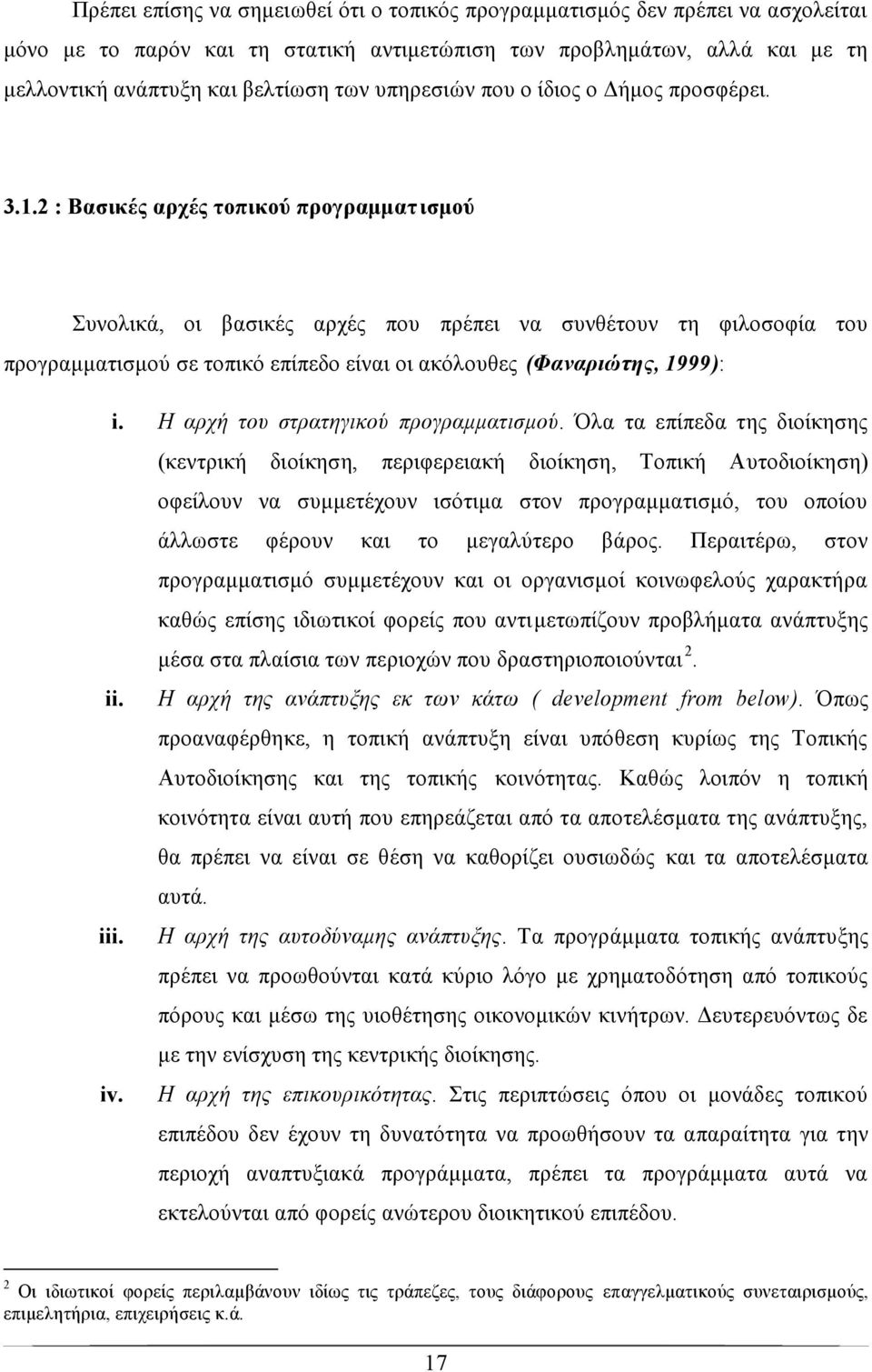 2 : Βασικές αρχές τοπικού προγραμματισμού Συνολικά, οι βασικές αρχές που πρέπει να συνθέτουν τη φιλοσοφία του προγραμματισμού σε τοπικό επίπεδο είναι οι ακόλουθες (Φαναριώτης, 1999): i.