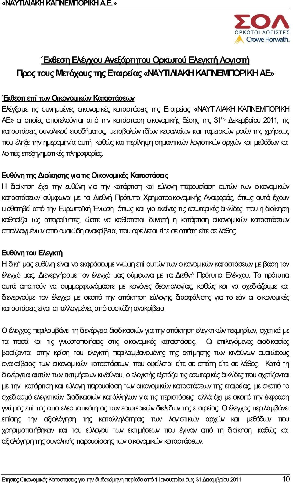 ταμειακών ροών της χρήσεως που έληξε την ημερομηνία αυτή, καθώς και περίληψη σημαντικών λογιστικών αρχών και μεθόδων και λοιπές επεξηγηματικές πληροφορίες.