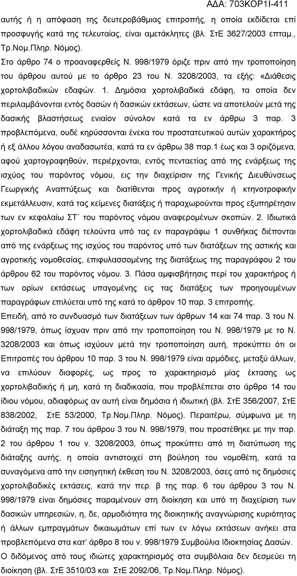 Δημόσια χορτολιβαδικά εδάφη, τα οποία δεν περιλαμβάνονται εντός δασών ή δασικών εκτάσεων, ώστε να αποτελούν μετά της δασικής βλαστήσεως ενιαίον σύνολον κατά τα εν άρθρω 3 παρ.