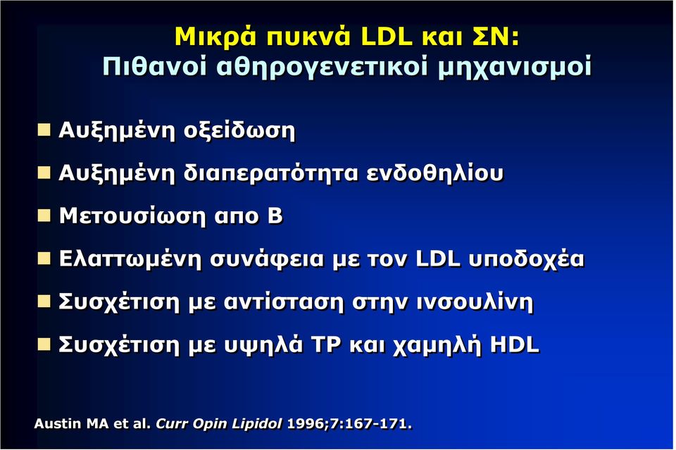 συνάφεια με τον LDL υποδοχέα Συσχέτιση με αντίσταση στην ινσουλίνη
