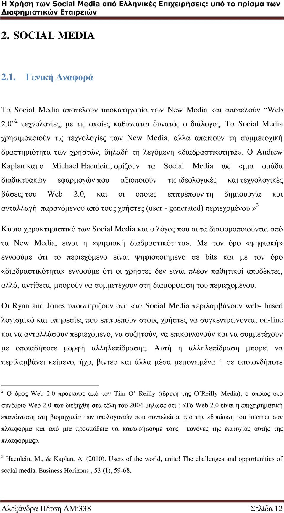 Ο Andrew Kaplan και ο Michael Haenlein, ορίζουν τα Social Media ως «μια ομάδα διαδικτυακών εφαρμογών που αξιοποιούν τις ιδεολογικές και τεχνολογικές βάσεις του Web 2.