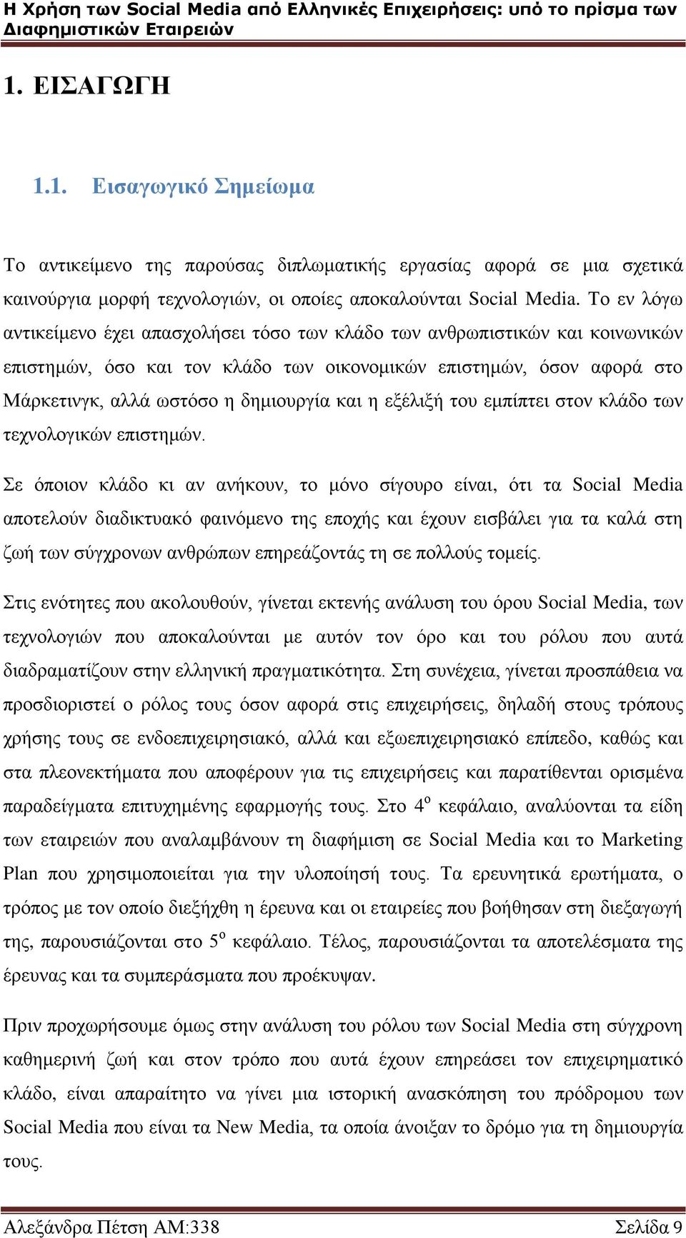 η εξέλιξή του εμπίπτει στον κλάδο των τεχνολογικών επιστημών.