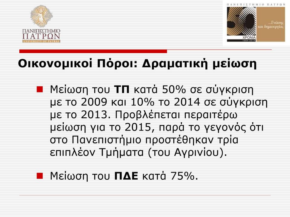 Προβλέπεται περαιτέρω μείωση για το 2015, παρά το γεγονός ότι στο