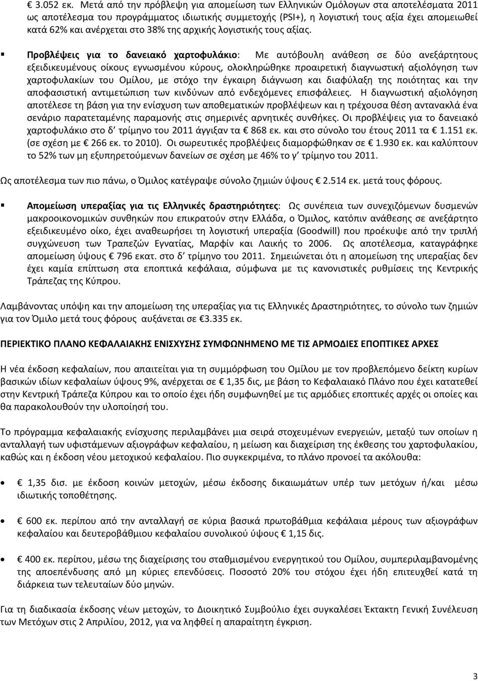 ανέρχεται στο 38% της αρχικής λογιστικής τους αξίας.