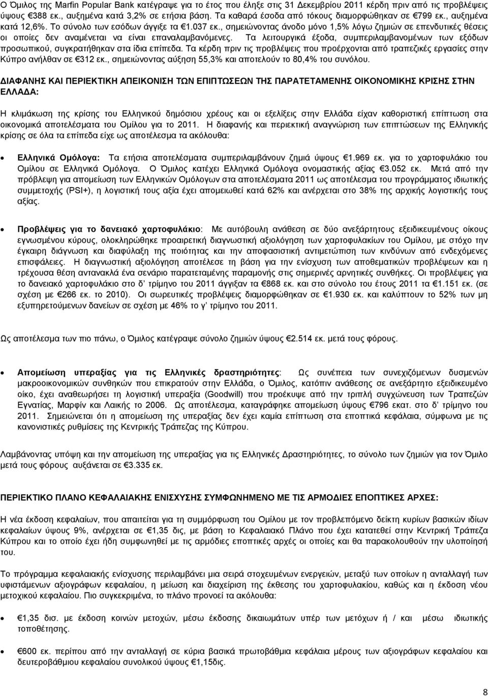 , σημειώνοντας άνοδο μόνο 1,5% λόγω ζημιών σε επενδυτικές θέσεις οι οποίες δεν αναμένεται να είναι επαναλαμβανόμενες.