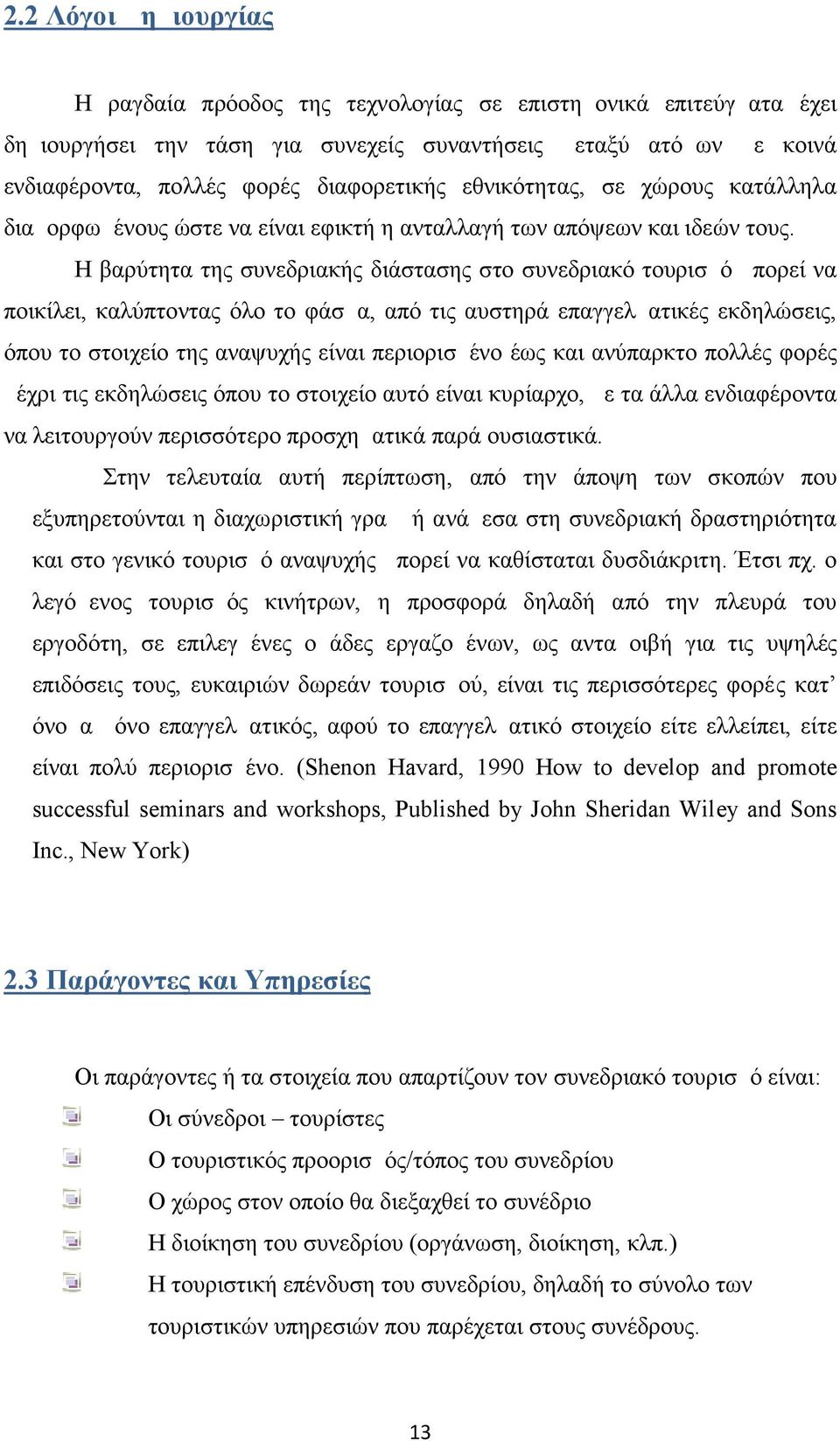 Η βαρύτητα της συνεδριακής διάστασης στο συνεδριακό τουρισμό μπορεί να ποικίλει, καλύπτοντας όλο το φάσμα, από τις αυστηρά επαγγελματικές εκδηλώσεις, όπου το στοιχείο της αναψυχής είναι περιορισμένο