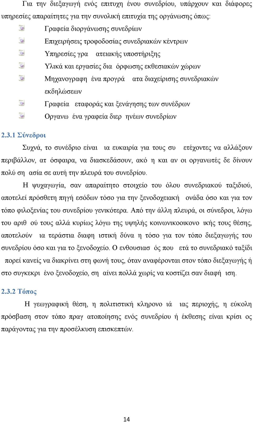 των συνέδρων Οργανωμένα γραφεία διερμηνέων συνεδρίων 2.3.