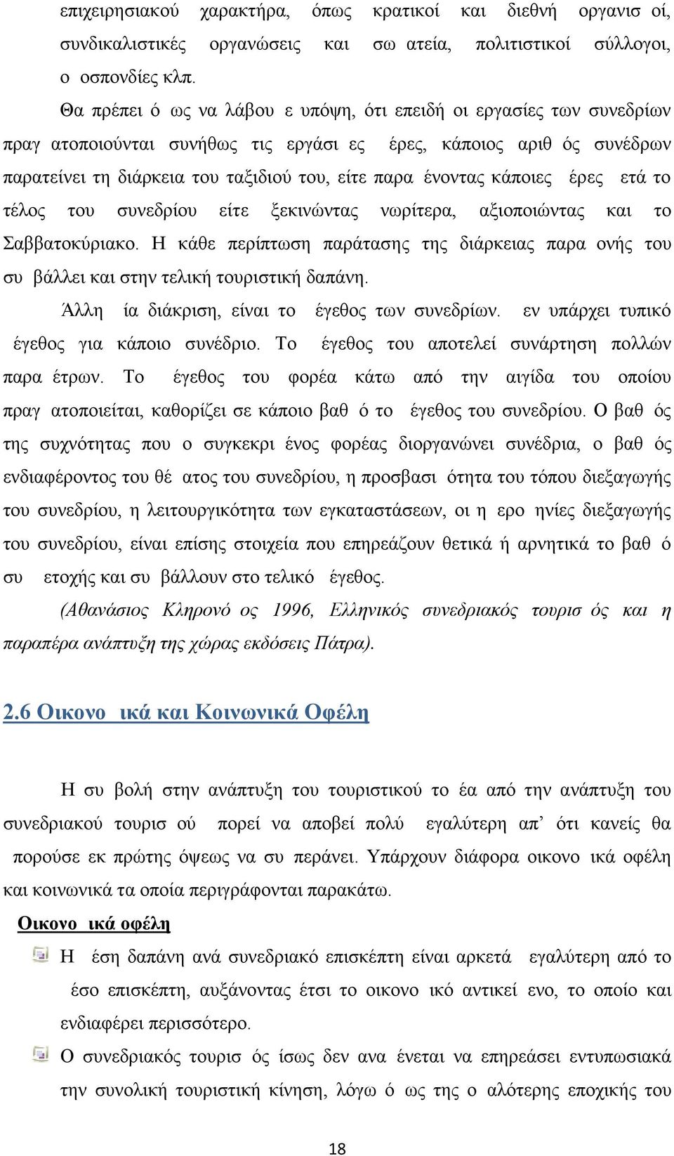 παραμένοντας κάποιες μέρες μετά το τέλος του συνεδρίου είτε ξεκινώντας νωρίτερα, αξιοποιώντας και το Σαββατοκύριακο.