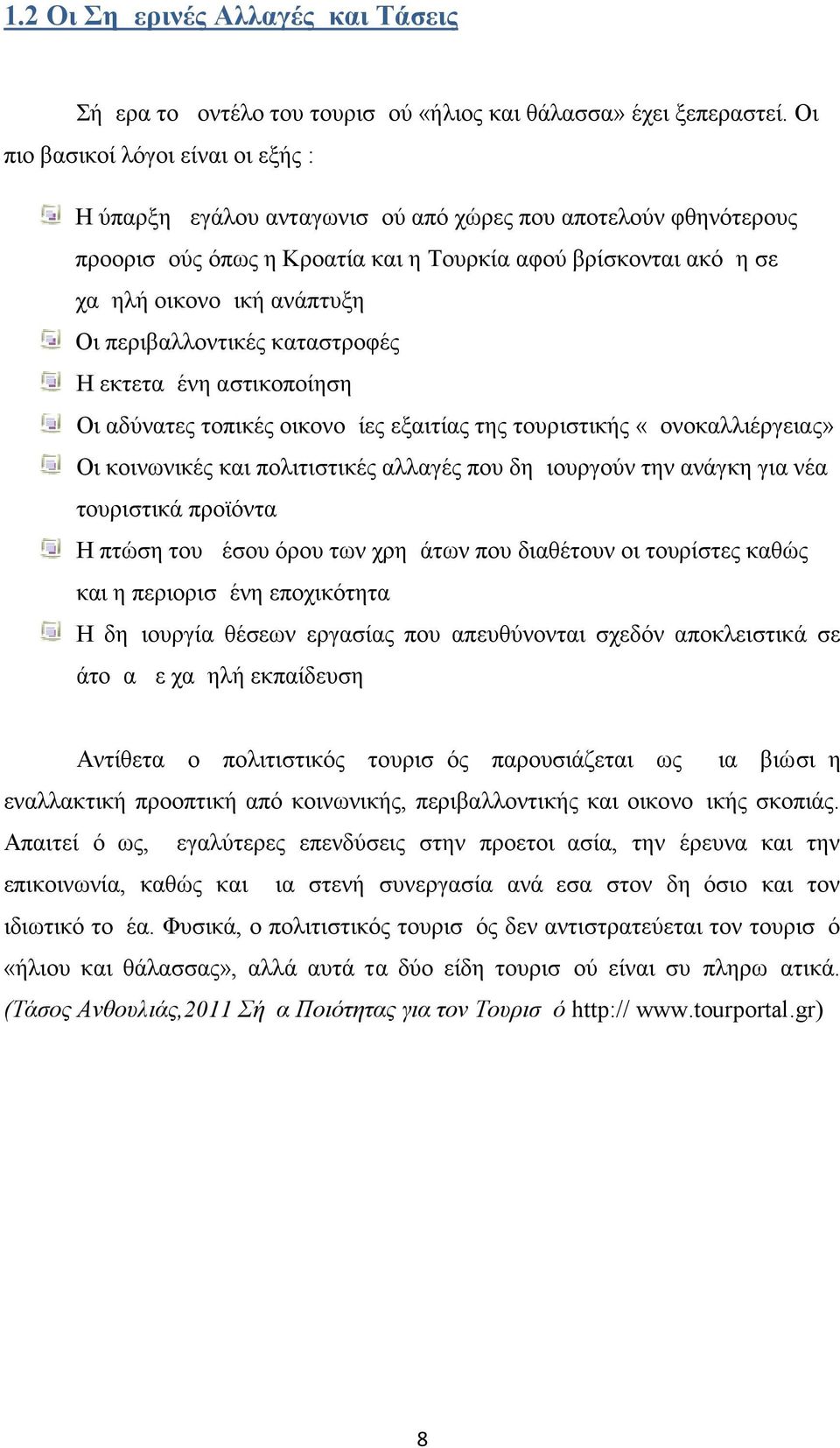 περιβαλλοντικές καταστροφές Η εκτεταμένη αστικοποίηση Οι αδύνατες τοπικές οικονομίες εξαιτίας της τουριστικής «μονοκαλλιέργειας» Οι κοινωνικές και πολιτιστικές αλλαγές που δημιουργούν την ανάγκη για