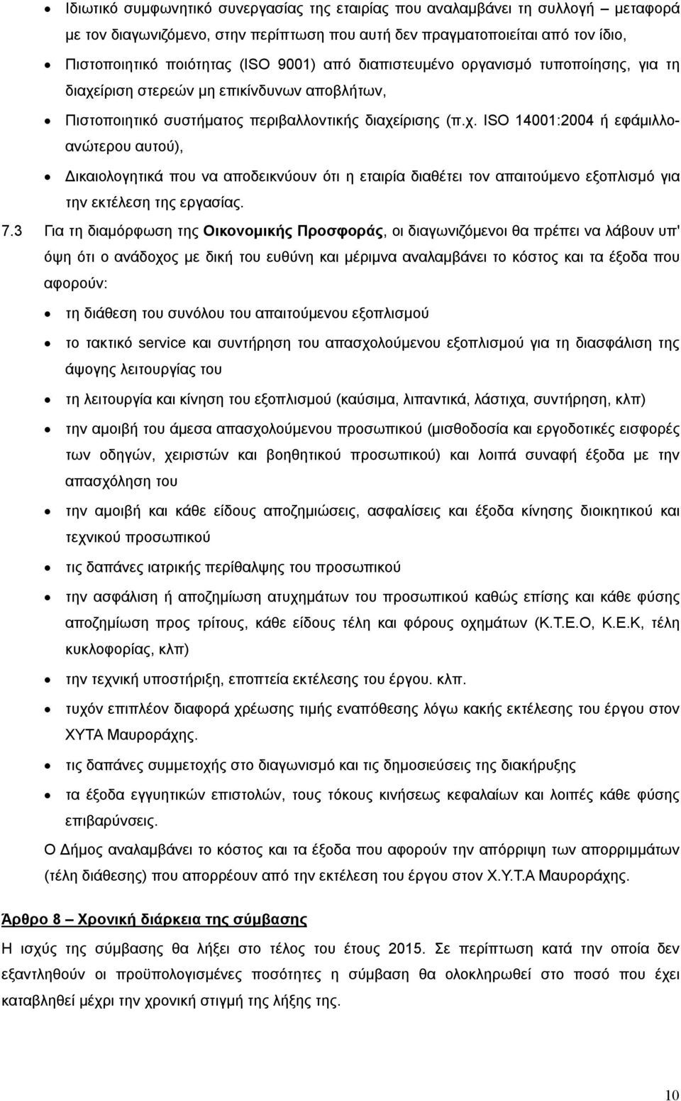 ίριση στερεών μη επικίνδυνων αποβλήτων, Πιστοποιητικό συστήματος περιβαλλοντικής διαχε