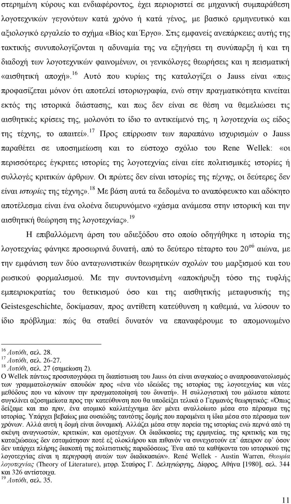 «αισθητική αποχή».