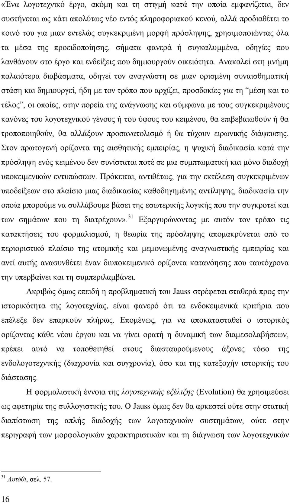 Ανακαλεί στη μνήμη παλαιότερα διαβάσματα, οδηγεί τον αναγνώστη σε μιαν ορισμένη συναισθηματική στάση και δημιουργεί, ήδη με τον τρόπο που αρχίζει, προσδοκίες για τη μέση και το τέλος, οι οποίες, στην