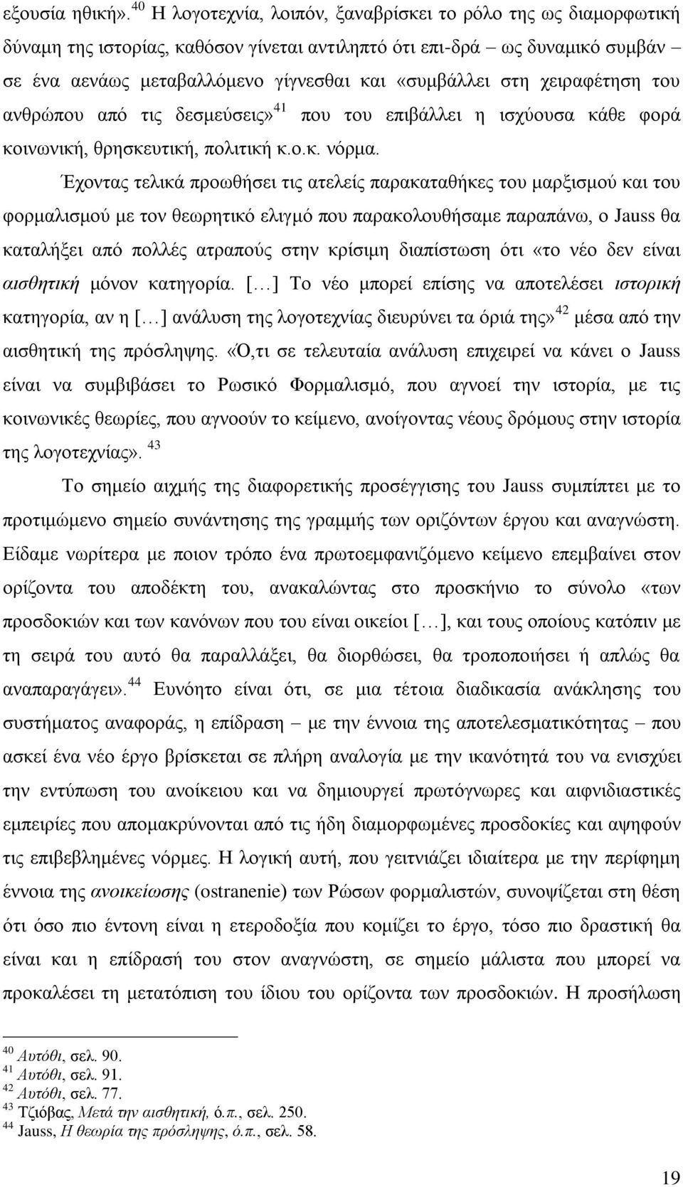 χειραφέτηση του ανθρώπου από τις δεσμεύσεις» 41 που του επιβάλλει η ισχύουσα κάθε φορά κοινωνική, θρησκευτική, πολιτική κ.ο.κ. νόρμα.