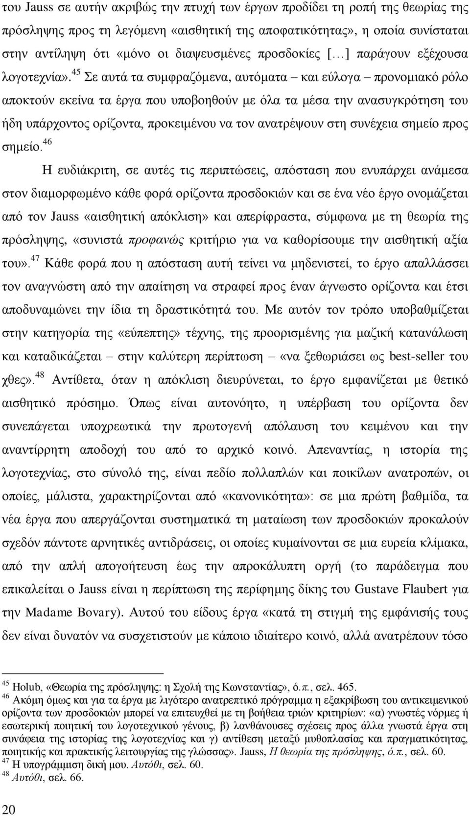 45 Σε αυτά τα συμφραζόμενα, αυτόματα και εύλογα προνομιακό ρόλο αποκτούν εκείνα τα έργα που υποβοηθούν με όλα τα μέσα την ανασυγκρότηση του ήδη υπάρχοντος ορίζοντα, προκειμένου να τον ανατρέψουν στη