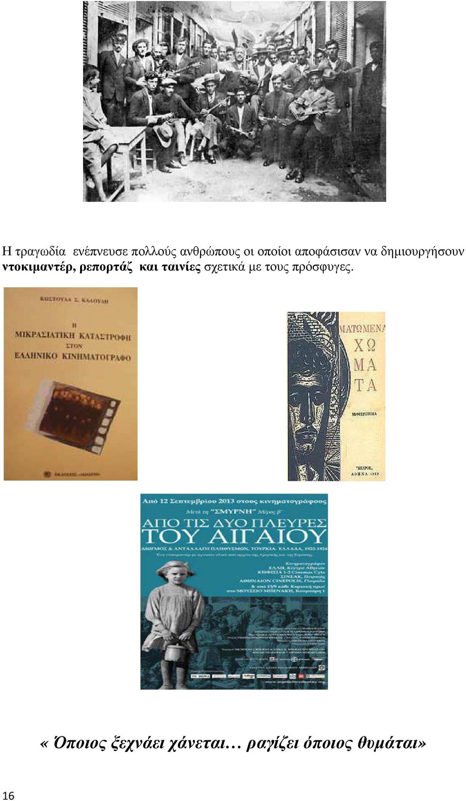 ντοκιµαντέρ, ρεπορτάζ και ταινίες σχετικά µε