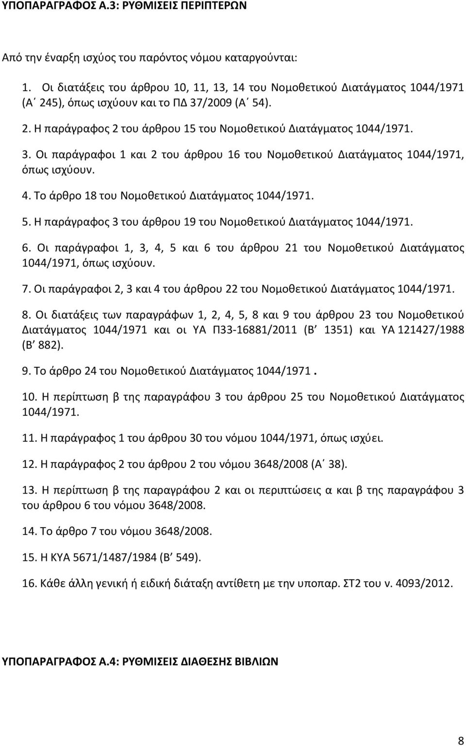 4. Το άρθρο 18 του Νομοθετικού Διατάγματος 1044/1971. 5. Η παράγραφος 3 του άρθρου 19 του Νομοθετικού Διατάγματος 1044/1971. 6.