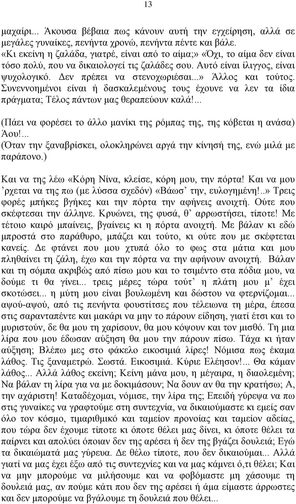 ..» Άλλος και τούτος. Συνεννοημένοι είναι ή δασκαλεμένους τους έχουνε να λεν τα ίδια πράγματα; Τέλος πάντων μας θεραπεύουν καλά!