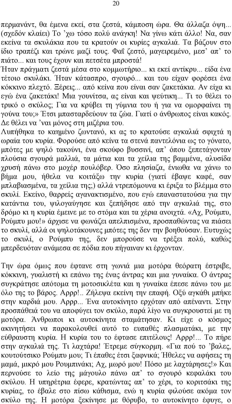 .. είδα ένα τέτοιο σκυλάκι. Ήταν κάτασπρο, σγουρό... και του είχαν φορέσει ένα κόκκινο πλεχτό. Ξέρεις... από κείνα που είναι σαν ζακετάκια. Αν είχα κι εγώ ένα ζακετάκι!